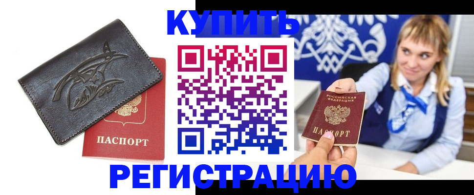 прописка от собственника в Корсакове