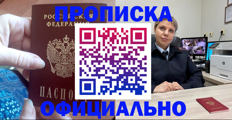 прописка для работы в Корсакове