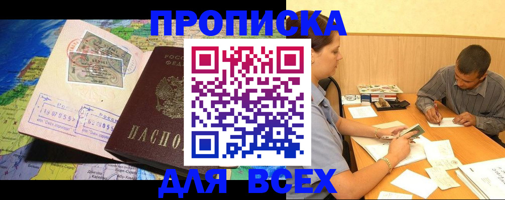 временная прописка в Корсакове