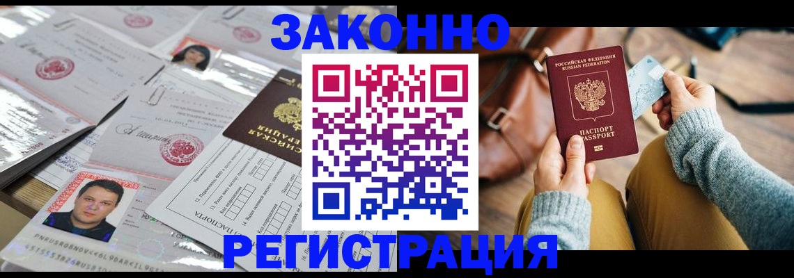 временная прописка в Корсакове