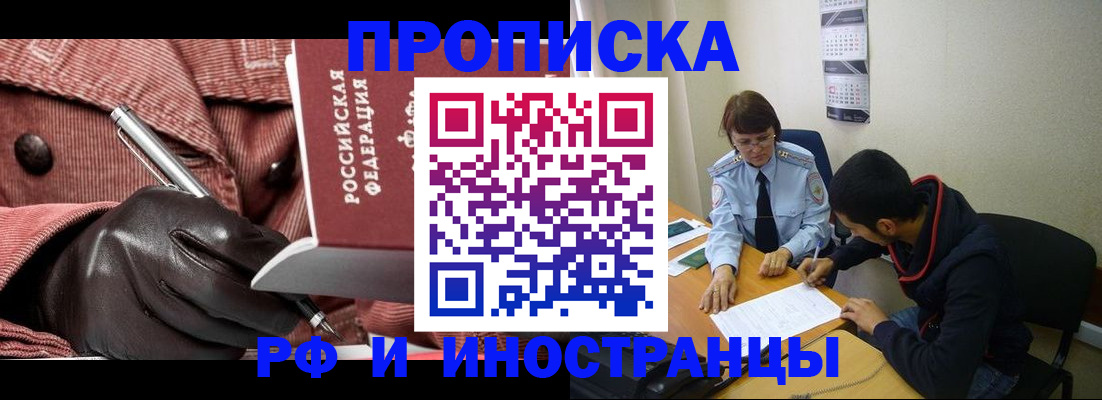 прописка в квартире в Корсакове