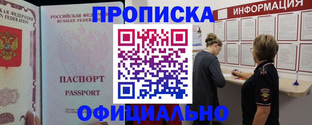 прописка для военкомата в Корсакове