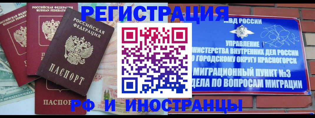 прописка для кредита в Корсакове