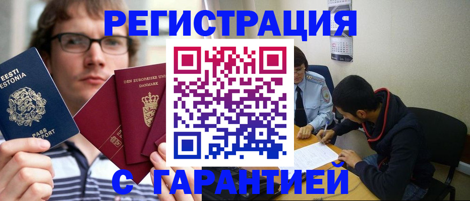 прописка 2025 в Корсакове