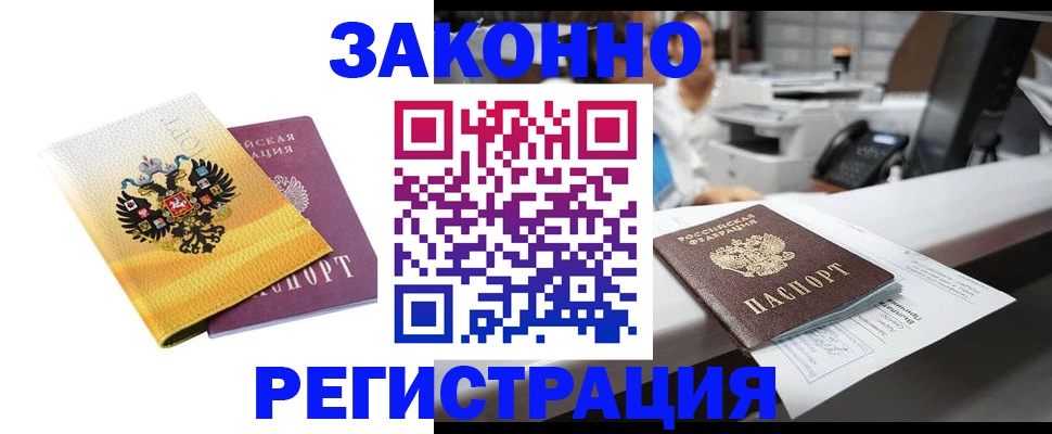 временная регистрация собственник в Корсакове