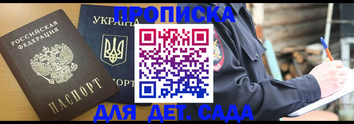 прописка ребенка в Корсакове