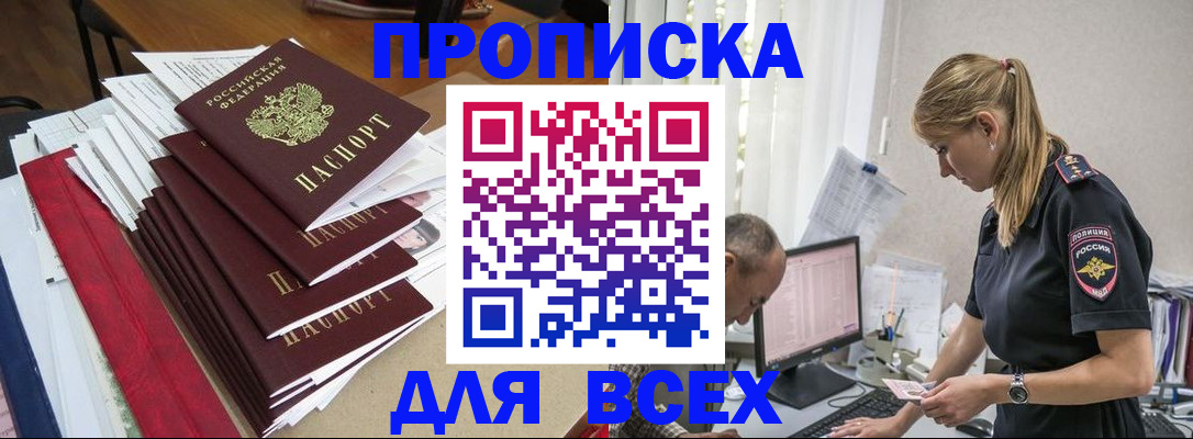 прописка поиск в Корсакове